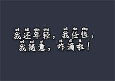 投行女就是炮架

